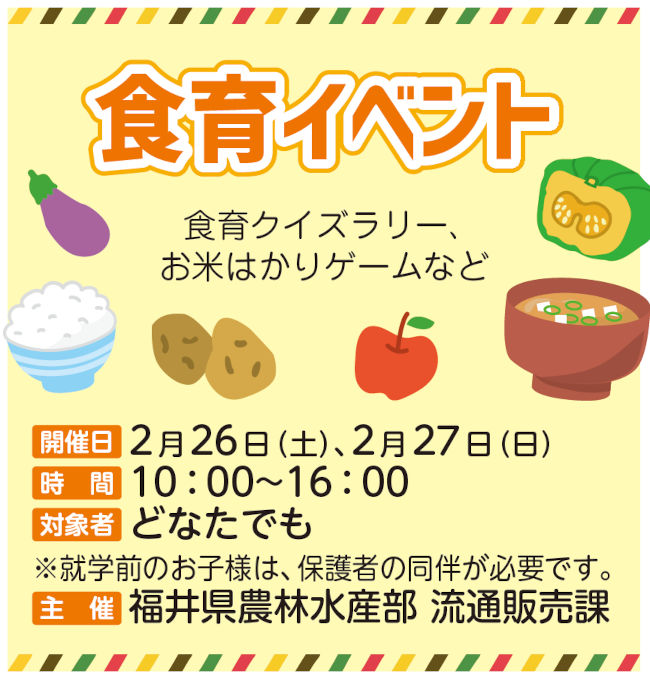 食育イベント 福井の旬な街ネタ 情報ポータル イベント ふーぽ