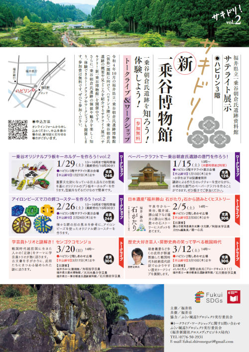 一乗谷オリジナルプラ板キーホルダーを作ろう！vol.2 メイン画像