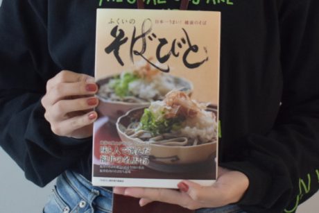そば王国のふくいの「そば」を知る一冊。「ふくいのそばびと」の本が好評発売中です。
