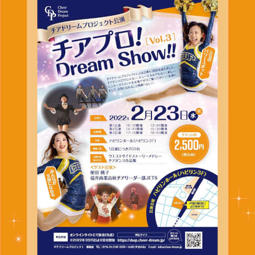 チアプロ☆DreamShow！！Vol.3 メイン画像