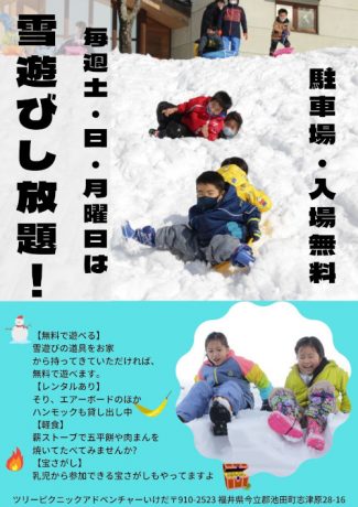 雪遊びし放題