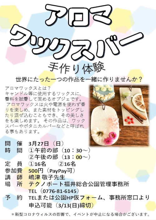 アロマワックスバー手作り体験 メイン画像