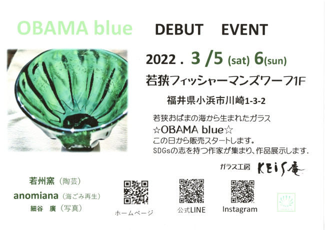 OBAMA Blue Debut Event