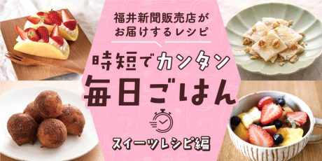 【パパッと作れる♪ スイーツ時短レシピ】～「もちもちお豆腐ドーナツ」「ホットケーキミックスdeオムレット」など～