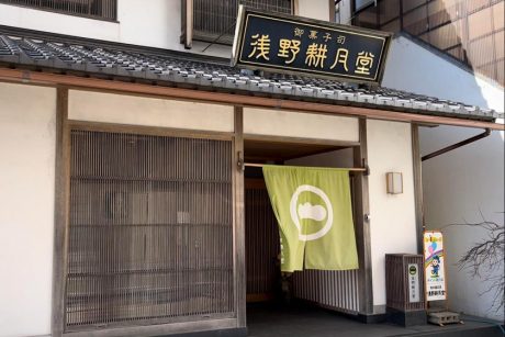 笑福亭笑生があわら市のオススメのお店「浅野耕月堂」を紹介するよ【福井よしもと芸人日記】