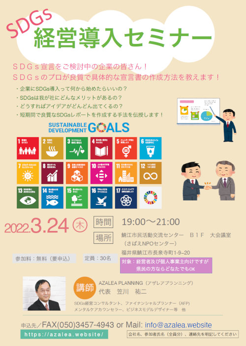 SDGs経営導入セミナー〜良質で具体的なSDGsレポートの作成方法〜 メイン画像