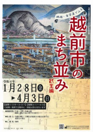 越前市のまち並み 武生編
