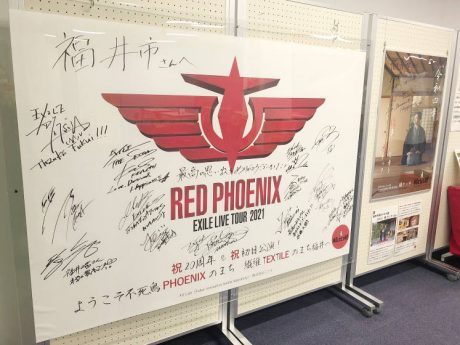 【4/14追記あり】豪華！ EXILEメンバー全員のサイン入りタペストリーが、福井市で展示中です！ 推しのサインと自撮りできるよ！【ちょいネタ】