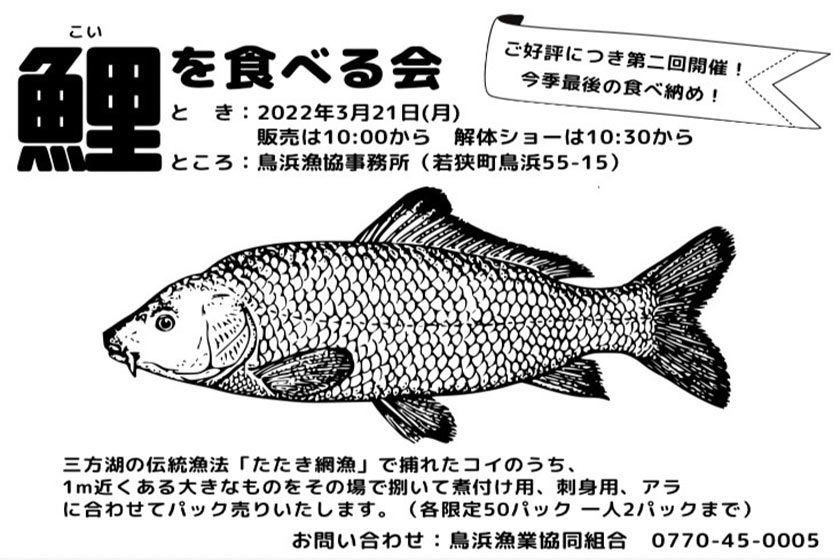 鯉を食べる会 メイン画像