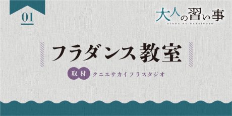 フラダンス教室「クニエサカイフラスタジオ」