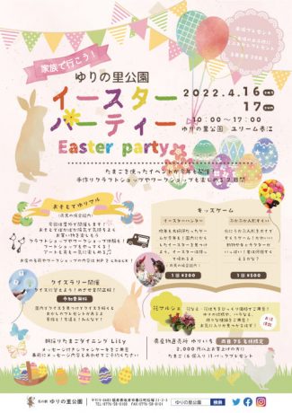 家族で行こう！ イースターパーティー
