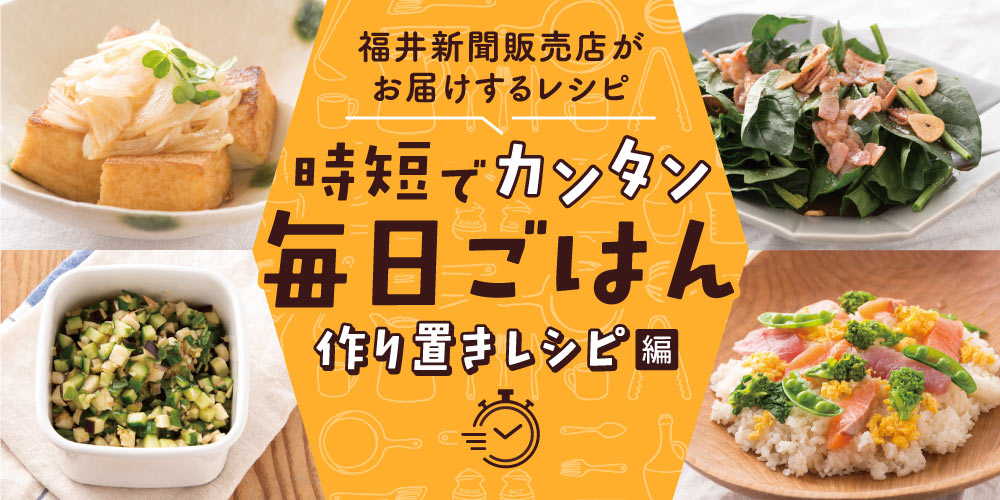 【15分でパパッと作れる♪ 作り置き時短レシピ】～「すし酢」「新玉ねぎの酢漬け」「山形だし」など～