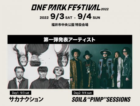 9/3(土)・4(日)開催の「ONE PARK FESTIVAL2022」第1弾アーティストが発表！  サカナクションも出演するよ！｜福井の旬な街ネタ&情報ポータル 読みもの ふーぽ