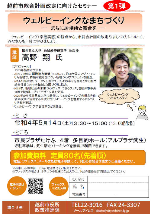 「ウェルビーイングなまちづくり～まちに居場所と舞台を～」講演会 講師：高野 翔 氏 メイン画像