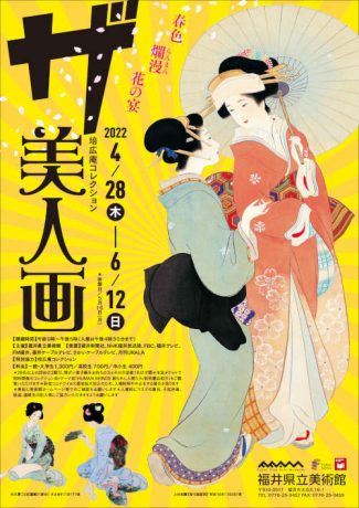 大人のメイクアップレッスン＆解説付きで楽しむ『ザ 美人画』特別鑑賞会