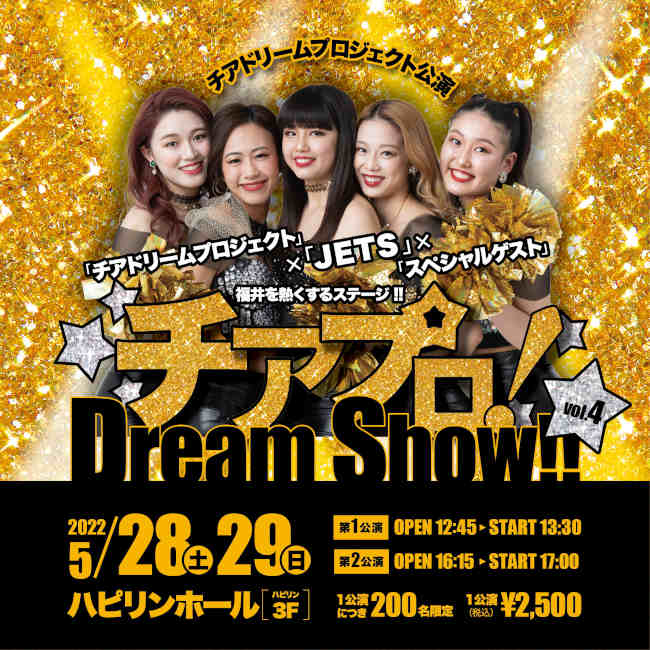 チアプロ！DreamShow！！Vol.4