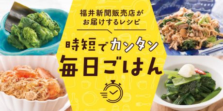 【15分でパパッと作れる♪ 時短レシピ】～「鶏むね肉となすのトロリ煮」「菜の花の昆布締め」「春雨のピリ辛炒めトマト風味」など～