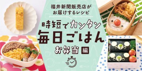 【いつものお弁当を可愛く変身♪ お弁当レシピ】～「もじゃもじゃ頭のちくわ君」「くろっクマ手巻き」「ピヨピヨたまご」など～
