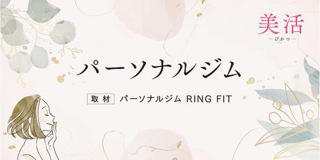 パーソナルジム