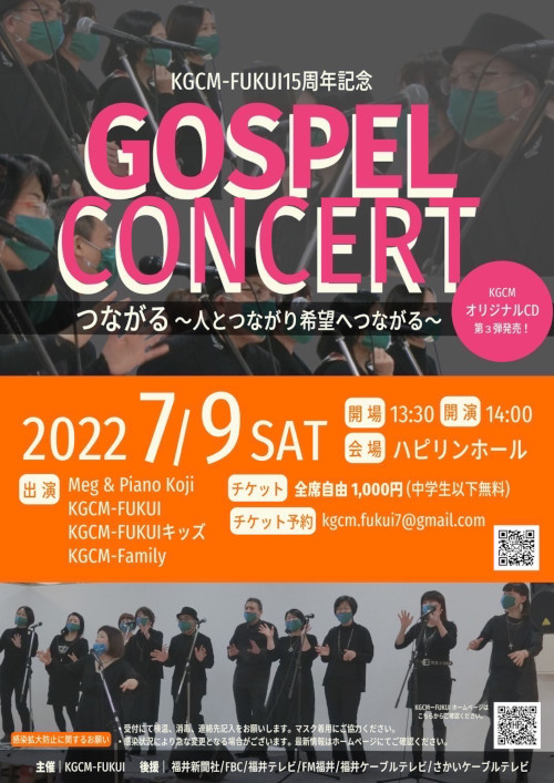 ゴスペルコンサート～KGCM‐FUKUI☆15周年記念～