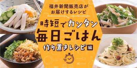 【15分でパパッと作れる♪ 作り置き時短レシピ】～「鶏ささみのオイル煮」「ひじきのめんつゆ漬け 梅風味」「塩鯖そぼろ」など～