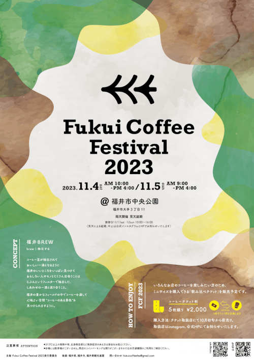 Fukui Coffee Festival 2023 メイン画像