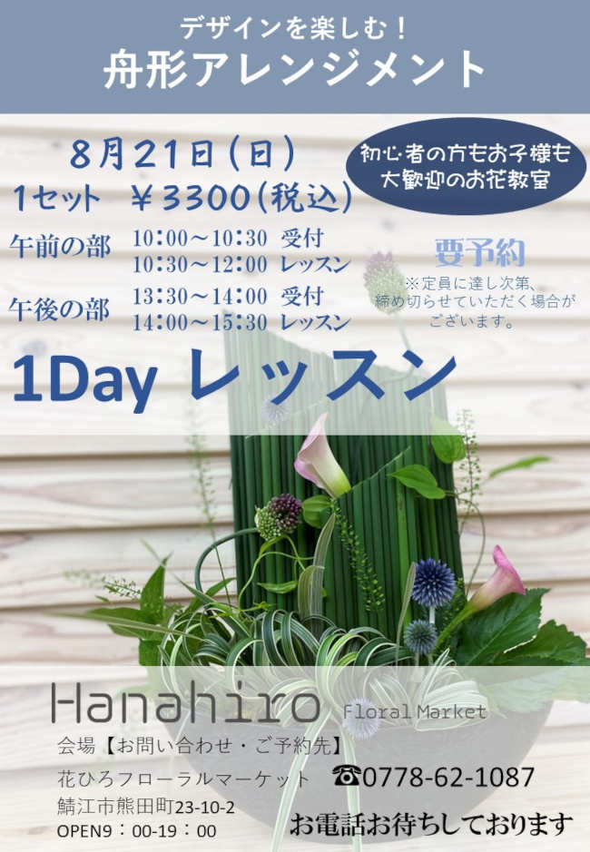 「hanahiro 1Day レッスン」～舟形アレンジメント～ メイン画像