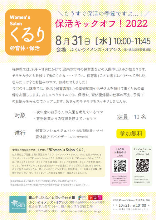 保活キックオフ！2022（女性のためのピアサポートサロン） メイン画像