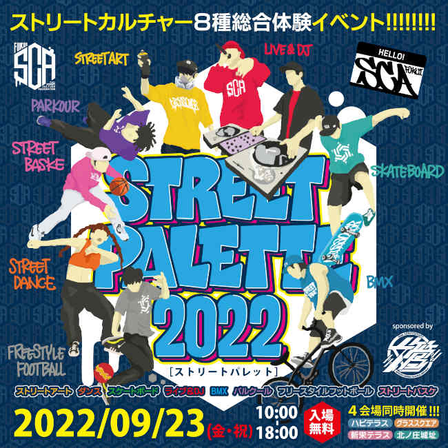 ＼STREET PALETTE 2022／ supported by文珠四郎管工商会