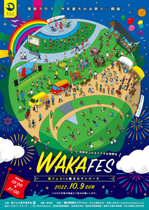 WAKAFES 2022【ジュナナ・チャレンジ】