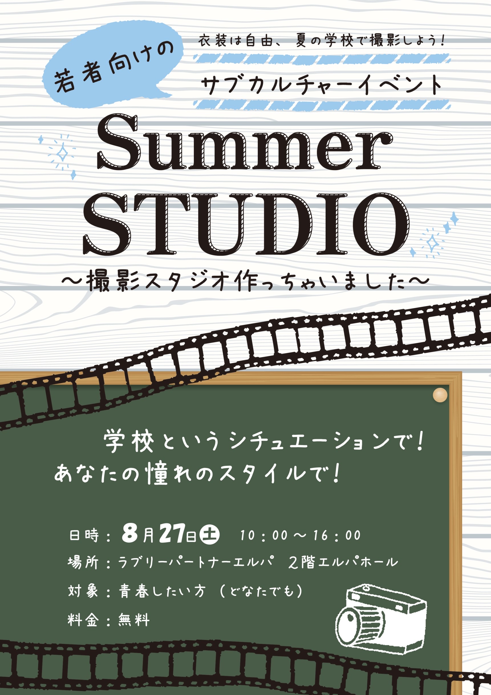 Summer STUDIO〜撮影スタジオ作っちゃいました〜 メイン画像
