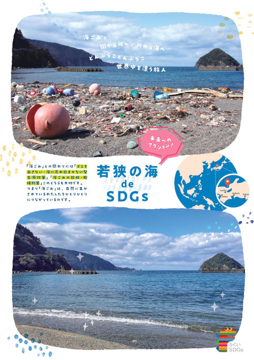 若狭の海 de SDGs　at シマシマ縁日（道の駅三方五湖）【 ジュナナ・チャレンジ】