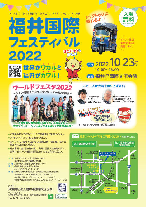 福井国際フェスティバル2022【ジュナナ・チャレンジ】