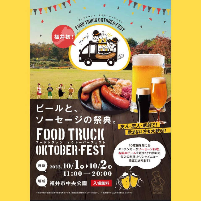 FOOD TRUCK OKTOBER-FEST 〜ビールとソーセージの祭典〜 メイン画像