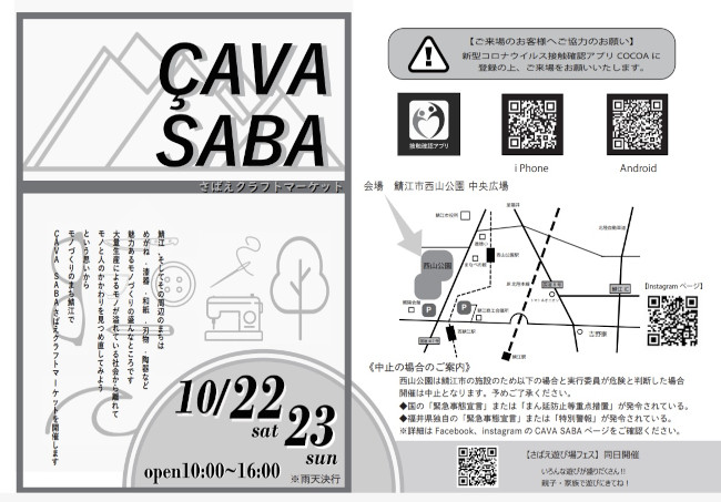 CAVA SABA さばえクラフトマーケット2022 メイン画像