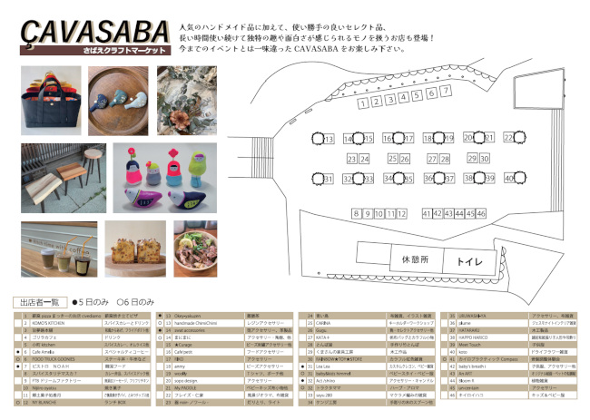 CAVA SABA さばえクラフトマーケット サブ画像