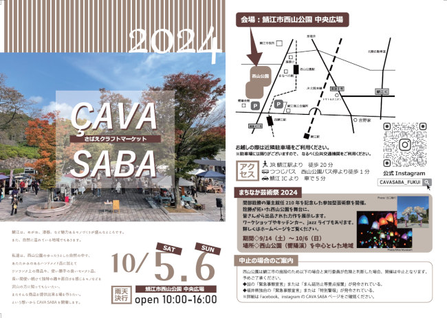 CAVA SABA さばえクラフトマーケット