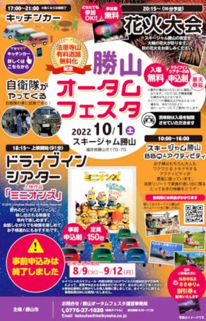 勝山オータムフェスタ