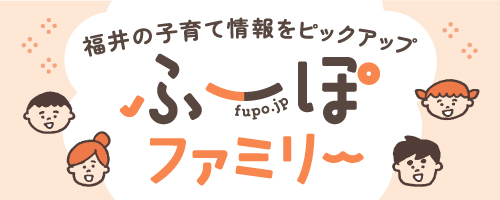 ふーぽファミリー