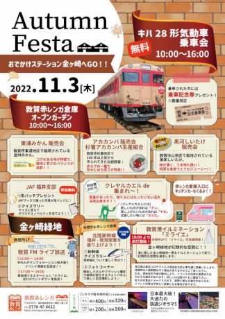 Autumn Festa おでかけステーション金ヶ崎へGO！！