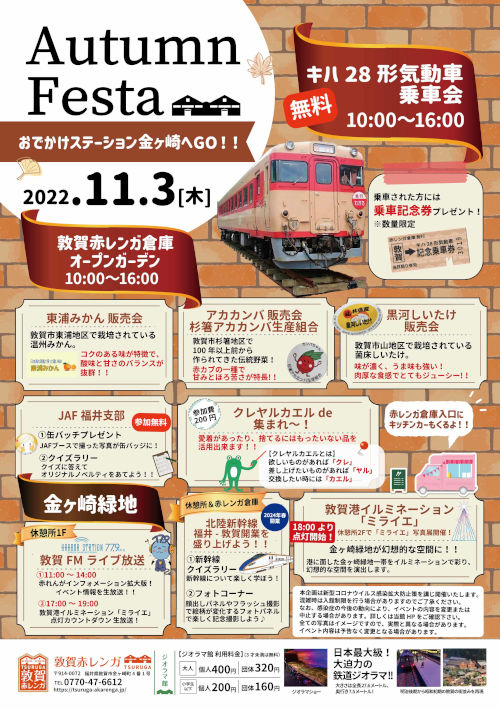 Autumn Festa おでかけステーション金ヶ崎へGO！！ メイン画像
