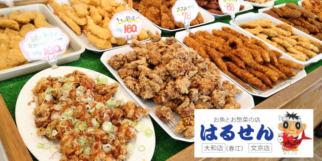 はるせん「大和店（春江）・文京店」のお客様感謝セール!! メイン画像