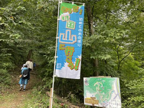 村国山全体が遊び場に!! 越前市の「そうだ! 村国山へ行こう!」のイベントに参加してきたよ♪