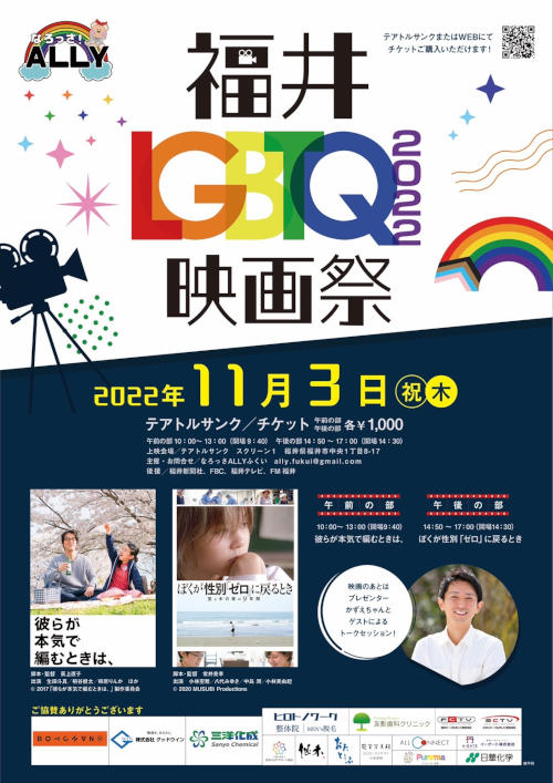 福井LGBTQ映画祭2022 メイン画像