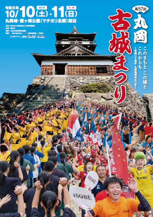 第57回 丸岡古城まつり メイン画像