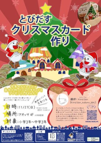 とびだすクリスマスカード作り