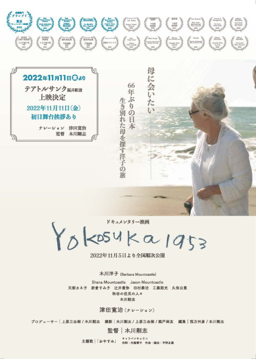 映画「Yokosuka 1953」限定上映＆初日舞台挨拶 メイン画像