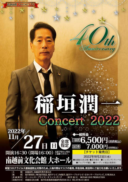 稲垣潤一 Concert 2022