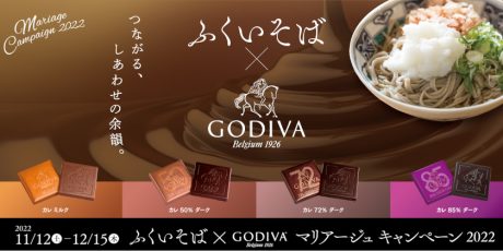 今年も福井の“そば”とチョコレートがコラボした「ふくいそば×GODIVA マリアージュキャンペーン2022」が県内107店舗で開催してるよ♪