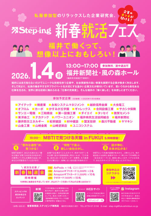 Steping「新春就活フェス」 メイン画像
